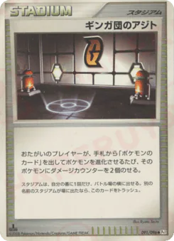 Galactic HQ (ギンガ団のアジト)