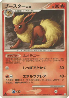 Flareon (ブースター)