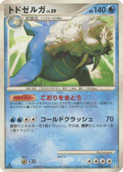 Walrein (トドゼルガ)