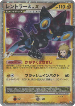 Luxray GL LV.X (レントラーGL［ジムリーダー］)
