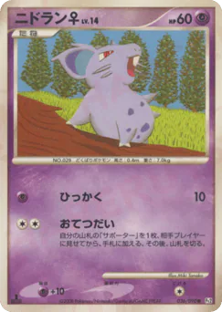 Nidoran ♀ (ニドラン♀)