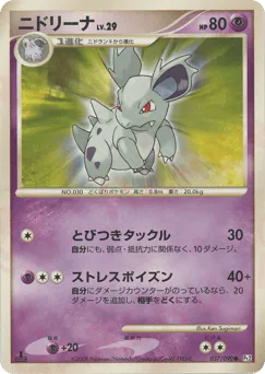 ニドリーナ