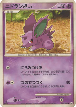 Nidoran ♂ (ニドラン♂)