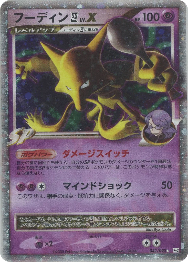 Alakazam E4 LV.X