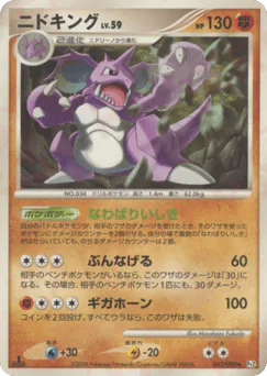 Nidoking (ニドキング)