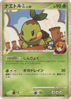 Turtwig GL (ナエトルGL［ジムリーダー］)