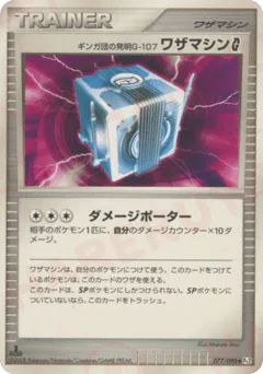 Team Galactic's Invention G-107 Technical Machine G (ギンガ団の発明G-107 ワザマシンG[ギンガ])