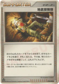 Underground Expedition (地底探険隊)