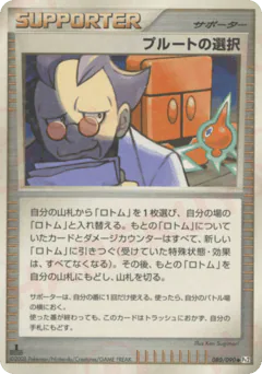 Charon's Choice (プルートの選択)
