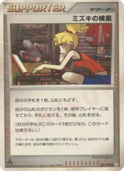 Bebe's Search (ミズキの検索)