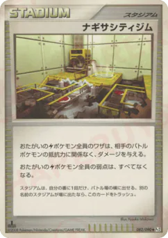 Sunyshore City Gym (ナギサシティジム)