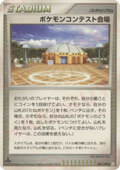 Pokémon Contest Hall (ポケモンコンテスト会場)