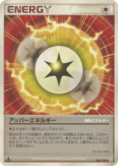Upper Energy (アッパーエネルギー)