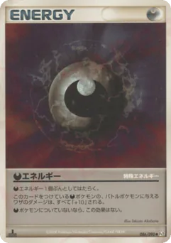 Darkness Energy (特殊悪エネルギー)