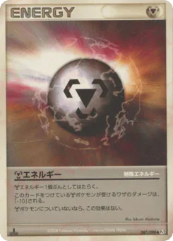 Metal Energy (特殊鋼エネルギー)