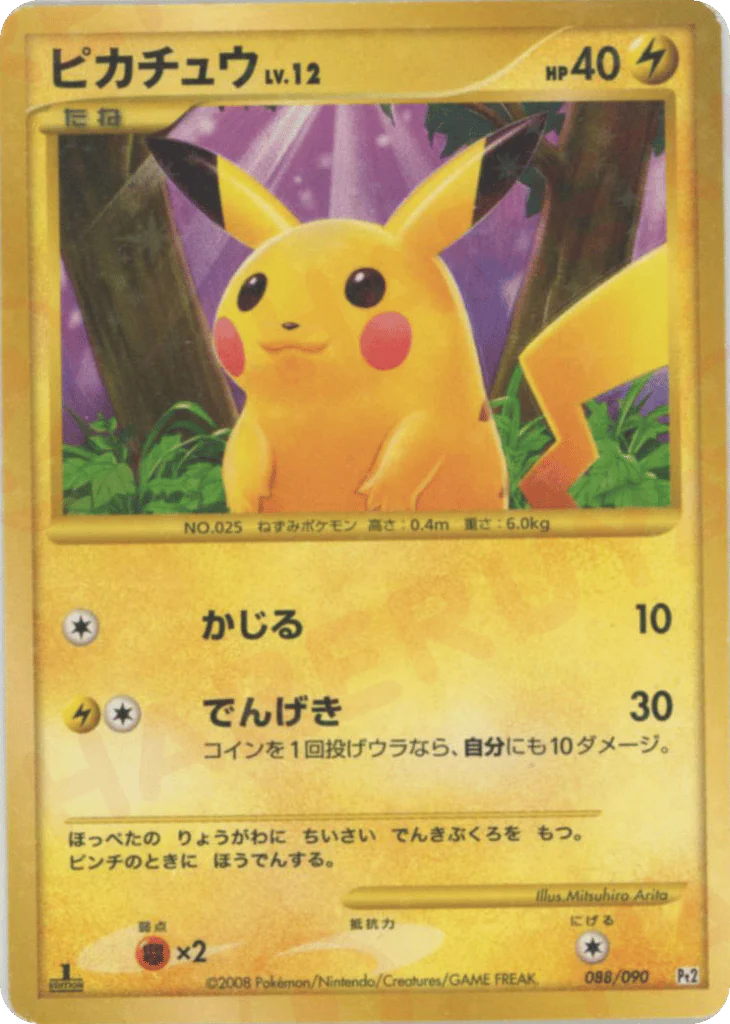 Pikachu (ピカチュウ)