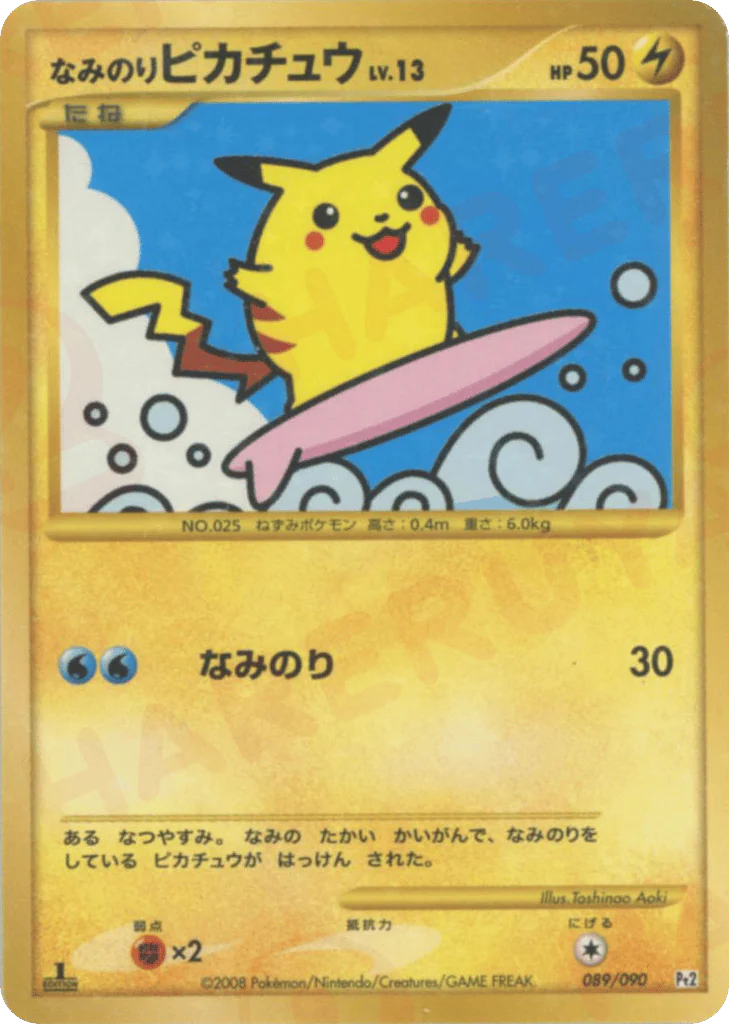 Surfing Pikachu (なみのりピカチュウ)