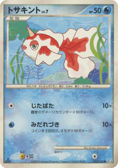 Goldeen