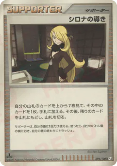 Cynthia's Guidance (シロナの導き)