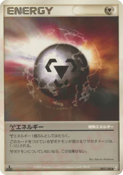 Metal Energy (特殊鋼エネルギー)