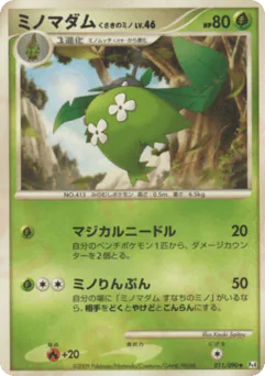 Wormadam Plant Cloak (ミノマダム くさきのミノ)