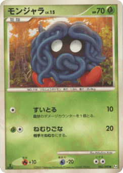 Tangela (モンジャラ)