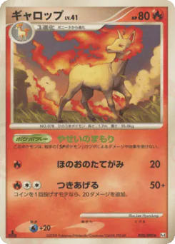 Rapidash (ギャロップ)