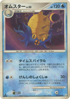 Omastar (オムスター)