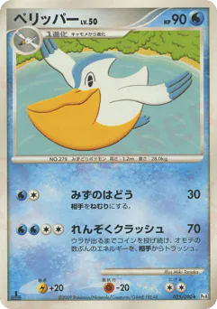 ペリッパー