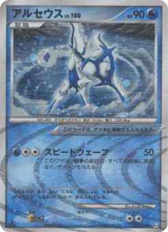 Arceus (アルセウス)