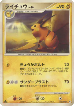 Raichu (ライチュウ)