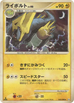 Manectric (ライボルト)