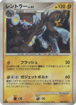 Luxray (レントラー)