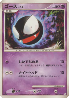 Gastly (ゴース)