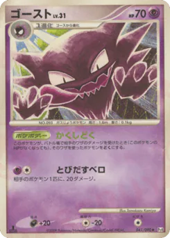 Haunter (ゴースト)