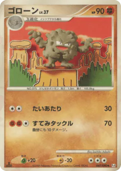 Graveler (ゴローン)