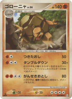 Golem (ゴローニャ)
