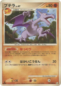 Aerodactyl (プテラ)