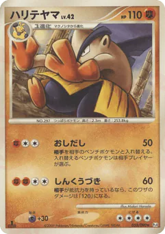 Hariyama (ハリテヤマ)