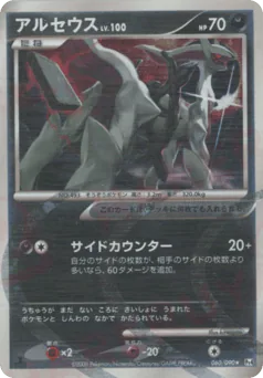 Arceus (アルセウス)