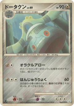 Bronzong (ドータクン)