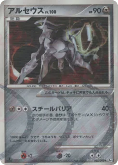 Arceus (アルセウス)