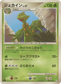Sceptile (ジュカイン)