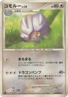 Shelgon (コモルー)
