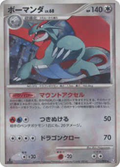 Salamence (ボーマンダ)
