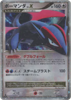 Salamence LV.X (ボーマンダ)