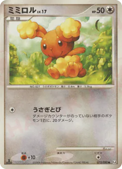 Buneary (ミミロル)