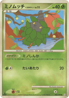 Burmy Plant Cloak (ミノムッチ くさきのミノ)