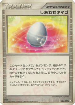 Lucky Egg (しあわせタマゴ)