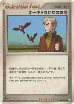 Professor Oak's Visit (オーキドはかせの訪問)